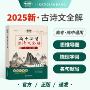 2025初中文言文譯注及賞析人教版文言文全解大全一本通書籍中考初中生語文輔導資料人教版難點考點突破習題解答文言文特殊句式高中文言文譯注及賞析人教版 高中古詩文全解 人教版