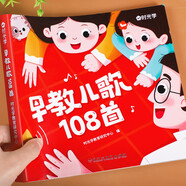 時(shí)光學(xué)幼兒早教兒歌108首0-3—6歲寶寶幼兒園繪本閱讀帶拼音的兒歌300首童謠益智語(yǔ)言啟蒙書(shū)兒童365夜睡前故事書(shū)注音版念兒歌書(shū)籍 [掃碼聽(tīng)音頻]早教兒歌108首