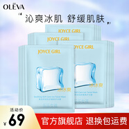 奧洛菲（OLEVA）安肌舒緩柔護(hù)冰膜20片