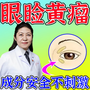 眼瞼黃瘤去祛除眼角瞼黃疣眼瞼黃瘤膏脂肪粒汗管瘤去除眼部凸起祛除黃疣軟膏專(zhuān)用 【單盒裝】眼睛小顆粒