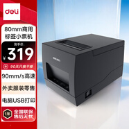 得力（deli）DL-886B熱敏標簽打印機 快遞電子面單不干膠收銀外賣小票條碼 商用80MM標簽票據(jù)兩用打印機 USB版