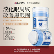 LANLVX英國(guó)進(jìn)口眼霜淡化細(xì)紋黑眼圈眼袋抗皺提拉緊致男女日夜眼霜 周期使用【淡化眼紋】2瓶
