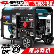 玉柴動力（YUCHAI POWER）銅線小型家用3KW汽油發(fā)電機組5/6/8/10千瓦220單相三相380V多燃料 5.5KW手電啟動汽油220V