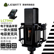 萊維特（LEWITT）LCT940電子管晶體管電容麥克風(fēng) 電腦手機直播 主播錄音配音 專(zhuān)業(yè)錄音棚話(huà)筒 萊維特LCT940+IXI M8PLUS聲卡 音頻設備