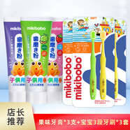 米奇啵啵（mikibobo）兒童牙膏水果味含氟1段0-3歲 2段3-6歲3段6-12歲三段牙刷牙膏組合 3支裝牙膏+6支3段嬰幼兒牙刷
