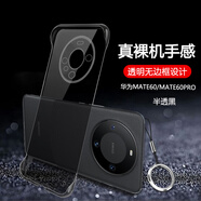 莫維斯華為mate60手機(jī)殼mate70pro無(wú)邊框手機(jī)套mate60pro+半包透明殼華為mate70手機(jī)保護(hù)套男女超薄硬殼 華為mate60【半透黑】