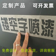 裴佳定制鏤空字噴漆模板鐵皮空心字不銹鋼鏤空噴漆板字牌字模板漏字板