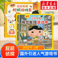 【系列任選】屁屁偵探全套動(dòng)漫畫(huà)版精裝繪本橋梁故事書(shū)系列第一二三輯番外篇屁屁偵探推理解謎游戲書(shū)屁屁老爹 【2冊】屁屁偵探視覺(jué)折紙游戲書(shū)