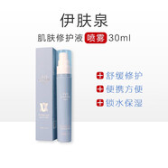 伊膚泉（EVE CHARM）肌膚修護(hù)液噴霧保濕補(bǔ)水修護(hù)舒緩滋潤(rùn)肌膚爽膚水 新版噴霧30ml