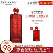 希蕓（syrinx）肌初美容液大紅瓶100ml 酵母提取液精華水保濕滋潤(rùn)舒緩緊致修護(hù) II號(hào)滋潤(rùn)型