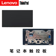 聯(lián)想（Lenovo） ThinkPad X1 Carbon 筆記本觸控板 X1C X1隱士系列觸摸板 鼠標板 X1 Carbon 10th（2022款）