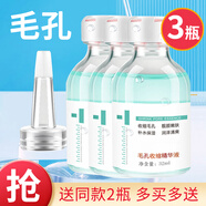 臻羞 毛孔收斂精華液男女士 三瓶