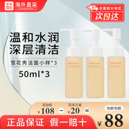 雪花秀洗面奶 順行氨基酸潔面乳(溫和敏感肌)生日禮物深層清潔去角質(zhì) 雪花秀潔面中樣50ml*3支