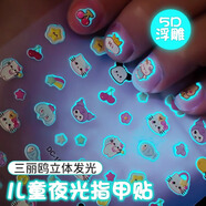 尚美貝貝兒童指甲貼浮雕5D立體貼紙防水夜光指甲美甲貼女孩兒童新年禮物