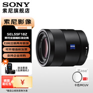 索尼（SONY）FE 55mm F1.8 ZA 蔡司全畫(huà)幅標準定焦鏡頭 (SEL55F18Z) FE 55 F1.8 ZA+卡色MCUV 49mm 標配[49mm]