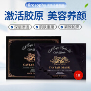 hirosophy日本原裝進口CAVIAR MASK黑魚子醬面膜+頸膜緊致帶頸膜10片/盒 一盒10片裝