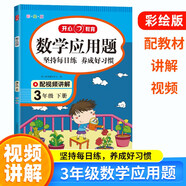數(shù)學(xué)應(yīng)用題三年級(jí)下冊(cè)人教版 小學(xué)同步教材知識(shí)導(dǎo)圖思維拓展專項(xiàng)強(qiáng)化訓(xùn)練口算計(jì)算題天天練