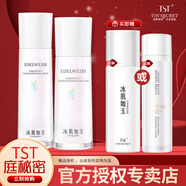 TST 庭秘密冰肌如玉/tst活酵母/洗面奶/保濕水/乳液/面霜套裝組合 保濕水+乳液 正裝