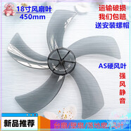 TCL日彩TCL電風(fēng)扇FS-45-A1803RC扇葉志高奧克斯落地扇葉子450mm風(fēng)葉 五葉 送螺帽