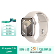 Apple/蘋果 Watch Series 9智能手表GPS款41毫米星光色鋁金屬表殼星光色表帶S/M MR8T3CH/A【贈(zèng)健康包】