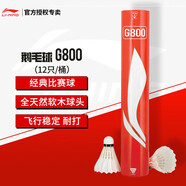 李寧（LI-NING）羽毛球G800鵝毛球羽聯(lián)比賽專用球耐打飛行穩(wěn)定一筒12只裝77速