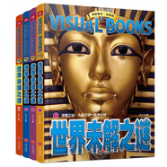 精致圖文·全新版：世界未解之謎（全4冊）  