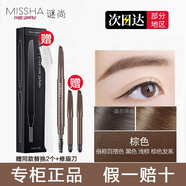 謎尚（Missha） 迷尚自動美眉筆雙頭雙效防水防汗不易暈染立體三角筆芯自動眉筆 棕色套裝