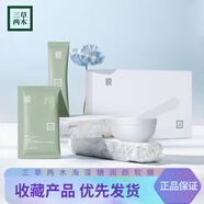 三草兩木（SASELOMO）海藻糖潤顏軟膜粉滋養補水保濕肌膚新品面膜情人節禮物