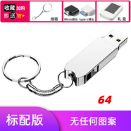 MWYMYNY大容量內(nèi)存256G移動高速U盤可刻字個性定制學(xué)生辦公手機(jī)電腦兩用真實(shí)容量128G金屬優(yōu)盤畢業(yè)送老師 64/G亮面銀【標(biāo)配版】 標(biāo)配