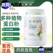 安利（Amway）安利紐崔萊蛋白質粉770g多種植物蛋白粉營養(yǎng)粉 770g刮碼