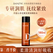丹姿山茶花緊致彈潤細(xì)膚水180g保濕補水爽膚水化妝水抗皺