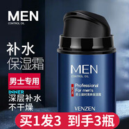 梵貞男士護(hù)膚品保濕面霜男保濕霜男士補水起皮秋冬季面部潤膚霜擦臉油 保濕霜  3瓶裝