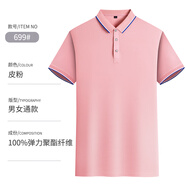 浩奕夏季工作服定制t恤男上衣polo衫訂做團體短袖餐飲服務(wù)員工衣印log 條領(lǐng)款式：皮粉 L