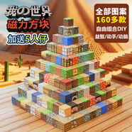 冠巢 磁力積木拼裝我的世界磁力方塊積木6-10歲益智玩具男孩生日禮物
