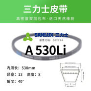 三力士（SANLUX）三角帶傳動(dòng)帶A型500-4000A600A700A800A1000A1200A1500皮帶 A1219 A530