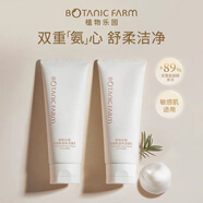 植物樂園潔面乳氨基酸溫和不刺激深層清潔毛孔泡沫洗面奶男女學(xué)生控油潔面 洗面奶*2支