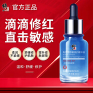 修正修護紅血絲增厚角質(zhì)層薄高原紅臉部泛紅過(guò)敏皮膚屏障敏感肌護膚品 1瓶jhy 30ml