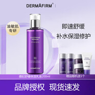 德妃（DERMAFIRM）韓國(guó)德妃紫蘇舒緩潔面水乳精華面霜隔離清爽控油護(hù)膚五件套 紫蘇舒緩保濕乳液