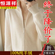 恒源祥鄂爾多斯產(chǎn)羊毛針織開(kāi)衫女立領(lǐng)加厚毛衣秋冬寬松拉鏈外套 米白 S碼【體重85-100斤】