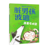 【京倉直發(fā) 明日達】跳蚤馬戲團/臟男孩波迪