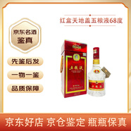 五糧液29度39度52度68度紅盒天地蓋 水晶盒 長(zhǎng)城鐵蓋 蘿卜五糧液 濃香型白酒【老酒鑒真】 2008年 500mL 1瓶 03-08年68度