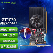 昂達(dá)（ONDA）GT1030典范4GD4-LP V5 4G/64bit GDDR4 辦公娛樂(lè)獨(dú)立顯卡