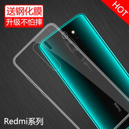 莫迪爾 適用小米紅米note7Pro紅米8a手機殼Redmi 7a透明note8/pro保護套超薄硅膠全包軟殼防摔老人機高透 【Redmi note8pro】透明軟殼