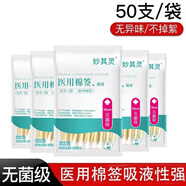 妙其靈醫(yī)用無菌消毒棉簽 單頭竹棒 10cm*50支 上藥掏耳鼻清潔塑封口袋裝 【醫(yī)用10cm】50只/袋x20袋【共1000支】