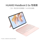 華為（HUAWEI） MateBook E Go 2023款華為二合一平板電腦 2.5K護眼全面屏超輕薄辦公學習便攜觸屏平板電腦 雪域白+櫻語粉鍵盤 WiFi 性能版22款 16GB+1TB