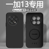 領(lǐng)優(yōu)創(chuàng)活一加13手機殼磁吸適用1+13手機保護套鏡頭全包防摔液態(tài)硅膠防摔軟殼一加十三超薄高級男女純色簡約 【經(jīng)典黑】Magsafe磁吸殼*送手機膜 一加13專用