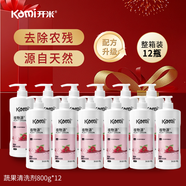 開米果蔬清洗劑(新配方升級) 植萃配方 去除農(nóng)殘除菌800g*12瓶/整箱裝