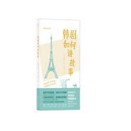 電影學(xué)院140·韓劇如何講故事：劇本策劃、類型選擇、人物塑造與寫作技巧