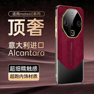 IM-CHEN【意大利進(jìn)口歐締蘭】適用于華為mate60rs手機(jī)殼 mate60RS非凡大師保護(hù)套 全包鏡頭超薄-紅