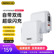 remax睿量【國標(biāo)3C認(rèn)證 - 四合一】充電寶自帶線15000毫安時大容量快充帶插頭可上飛機(jī)移動電源小巧便攜 白色【自帶雙線丨帶AC插頭】 咨詢客服送豪禮+1年質(zhì)保